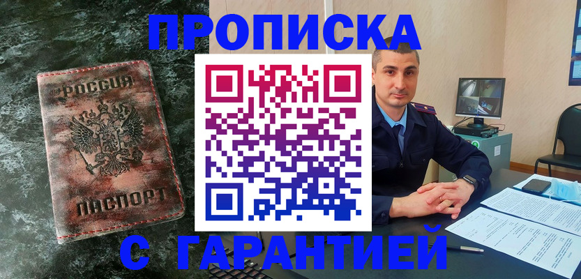 прописка 2025 в Тарко-Сале