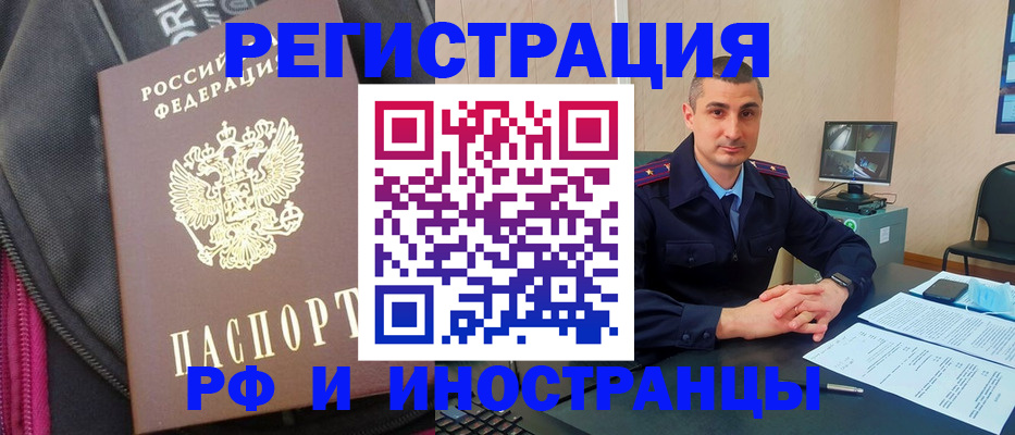 прописка штамп в Тарко-Сале